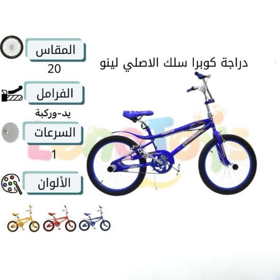 صورة دراجة هوائية كوبرا سلك الأصلي مقاس 20 بوصة